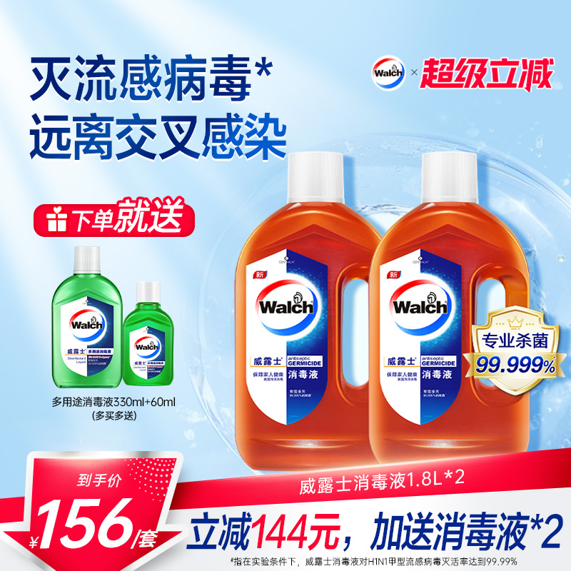 威露士消毒液1.8L*2套装室内杀菌