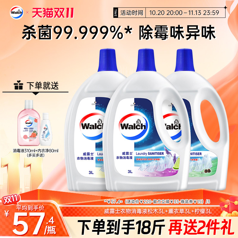 威露士衣物消毒液3L*3衣服除菌液洗衣机宝宝衣物可用杀菌官方正品