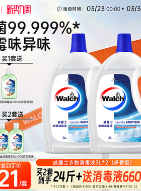 【4种香型任选】威露士衣物消毒液3L*2衣服除菌杀菌