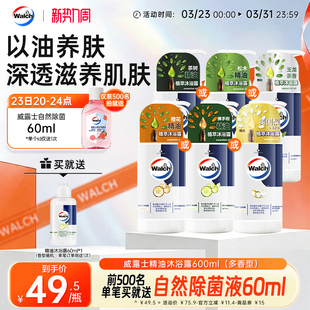 威露士沐浴露600ml持久留香成人佛手柑橙花精油沐浴液男女通用