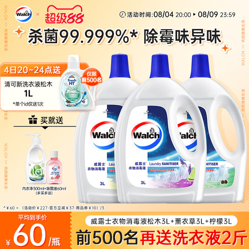 威露士衣物消毒液3L*3衣服除菌液洗衣机宝宝衣物可用杀菌官方正品 - 封面