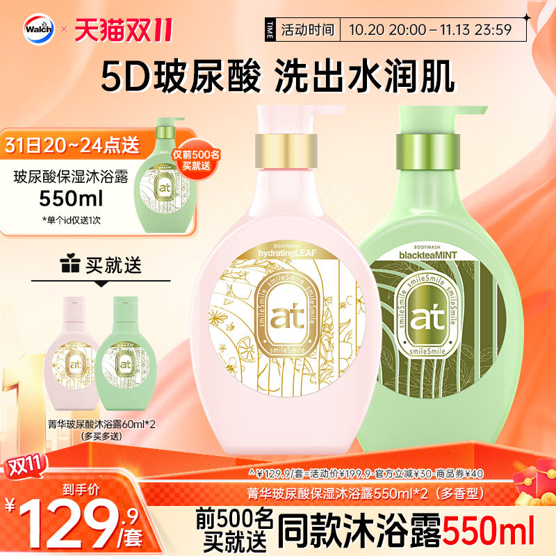 菁华玻尿酸保湿沐浴露