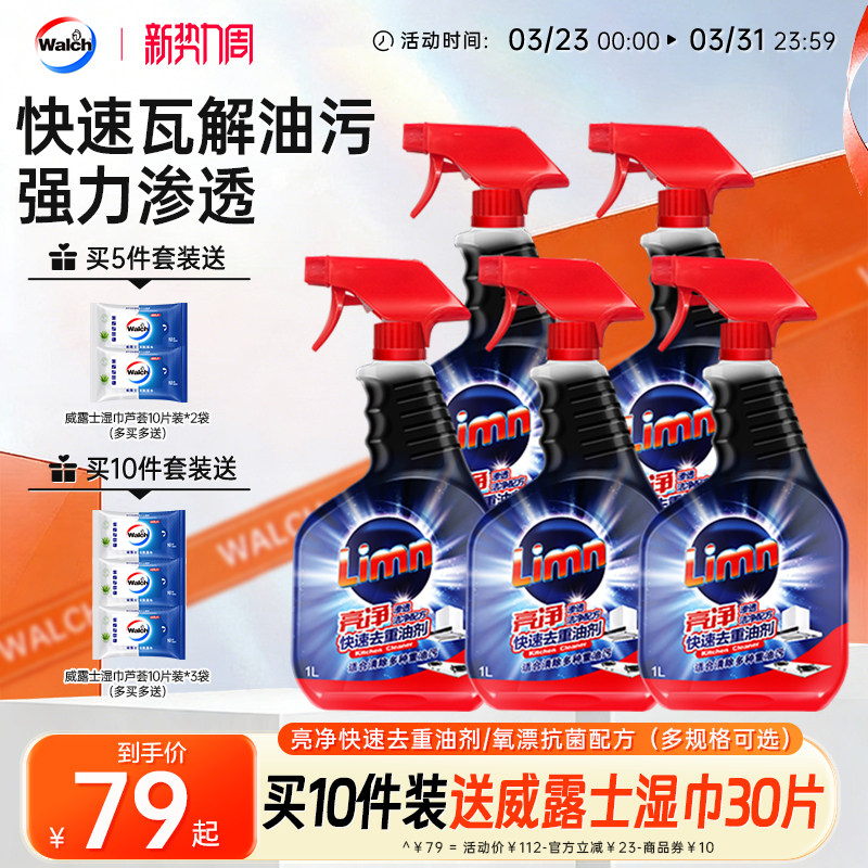 亮净油污净厨房去油污强力清洁剂去除重油神器抽油烟机灶台