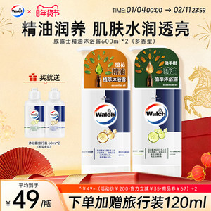 威露士佛手柑精油沐浴露橙花洗澡沐浴乳液男士女士清洁正品套装
