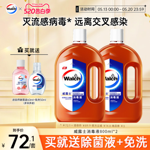 威露士杀菌消毒液1L套装家用洗衣