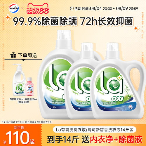 La有氧洗威露士洗衣液