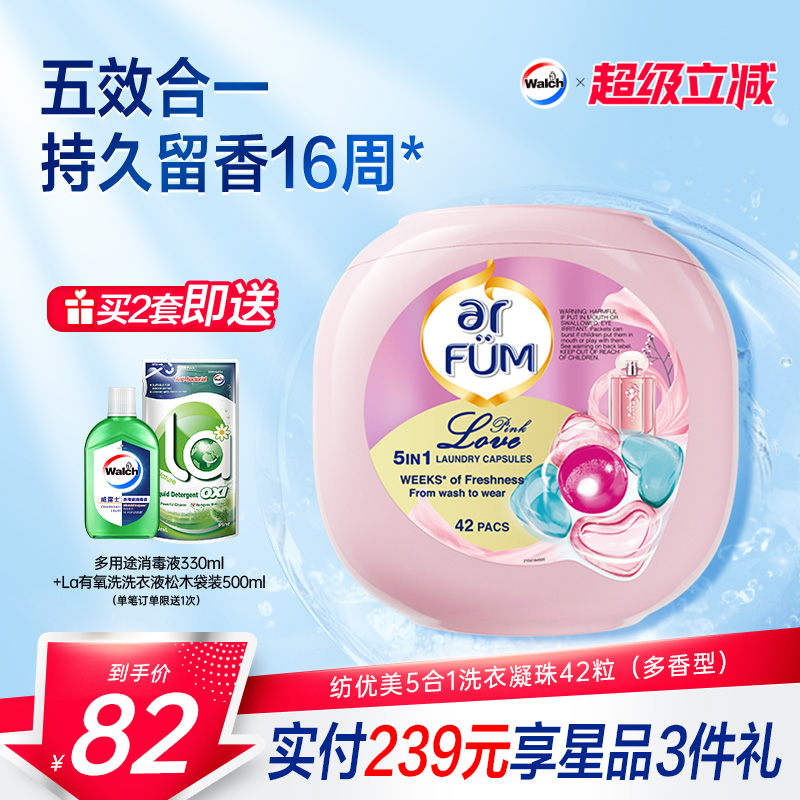 纺优美洗衣凝珠五效合一持久留香