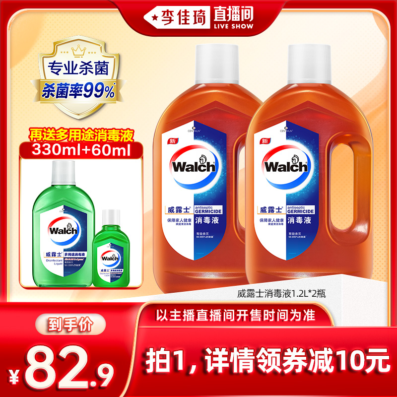【李佳琦直播间】威露士消毒液1.2L*2杀菌衣物洗衣消毒家用套装