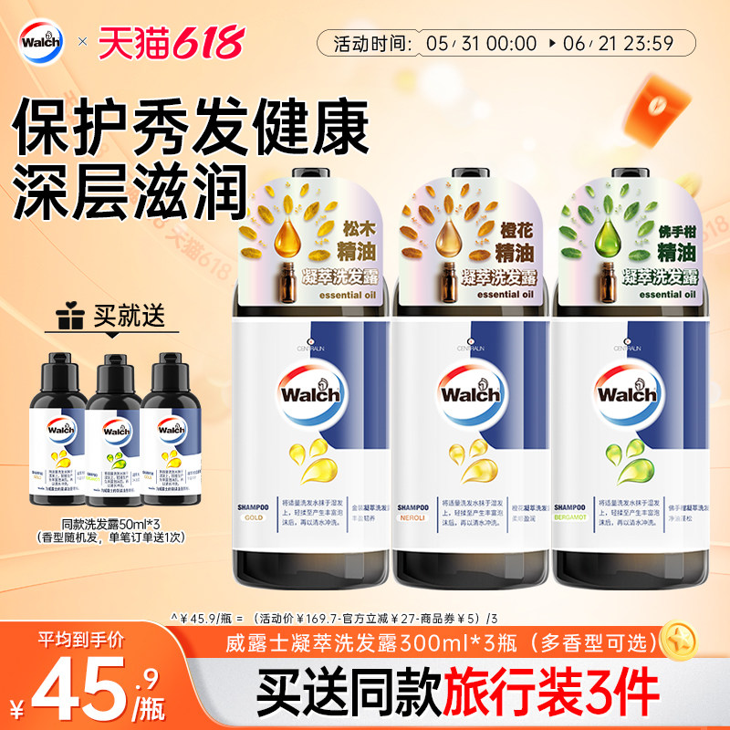 威露士洗发水300ml*3洗发露洗头水蓬松家庭专用瓶装洗发液