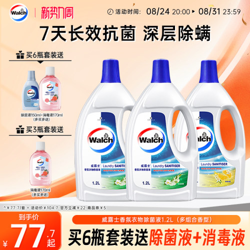 【留香48h】威露士香氛衣物除菌液1.2L杀菌除螨洗衣留香清新