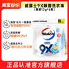 【官旗正品】威露士9x除菌洗衣凝珠袋装6粒除螨洗衣球洗衣液留香