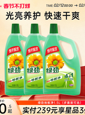 绿劲瓷砖清洁剂地板净清洁剂多效除垢擦地砖大理石木地板拖地清洁