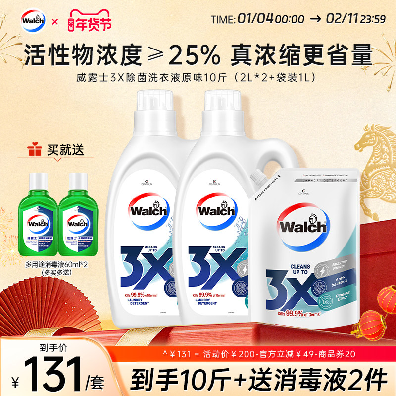 威露士3x除菌洗衣液10斤衣物专用洁净除菌除螨原味正品官方旗舰店,洗护清洁剂/卫生巾/纸/香薰,常规洗衣液,淘宝优惠券,粉丝福利购,淘宝优惠卷