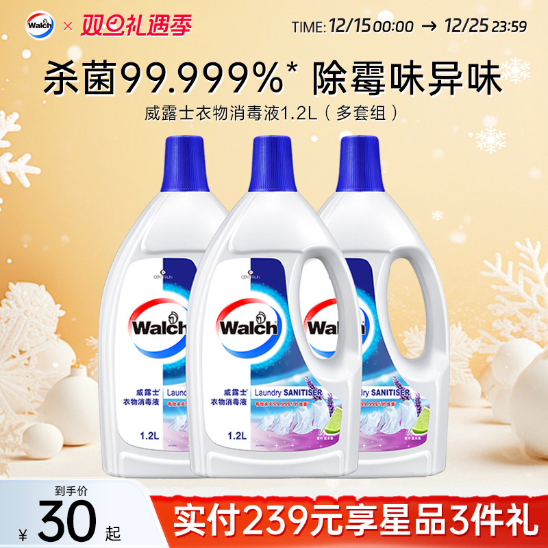 威露士衣物消毒液高效杀菌家用