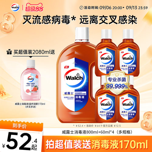 威露士消毒液衣物家用高效杀菌