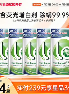 La有氧洗威露士洗衣液除菌除螨洁净机洗手洗衣物留香2斤/5斤套装