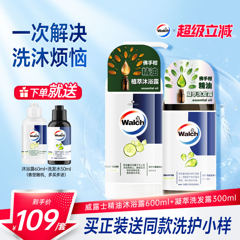 威露士沐浴露洗发露套装滋润洁净