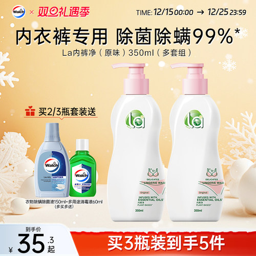 威露士la无患子内衣净专用洗液