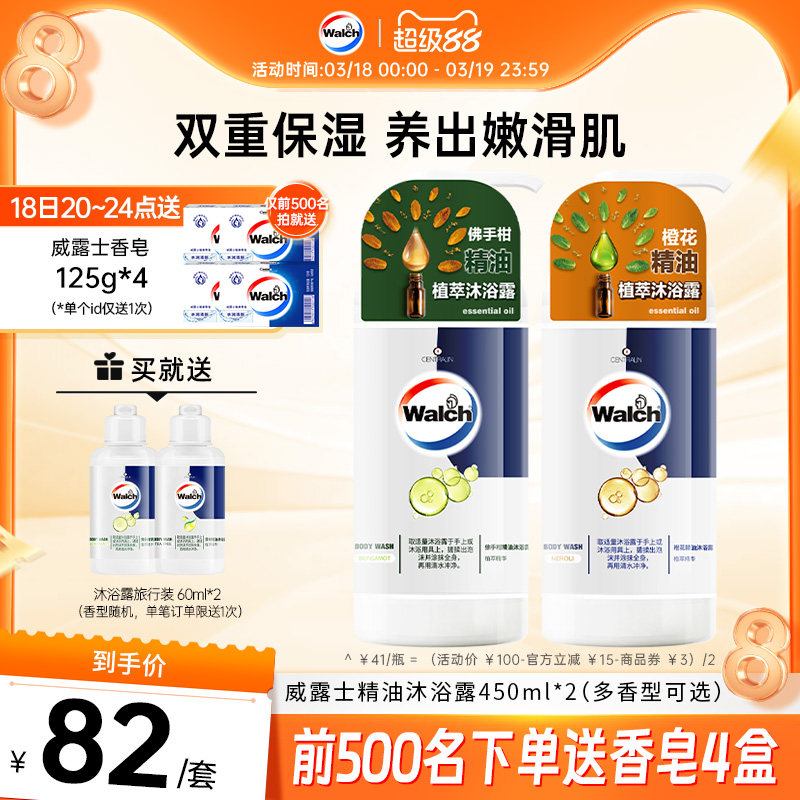 威露士佛手柑精油沐浴露洗澡男士女士橙花沐浴乳液身体清洁正品