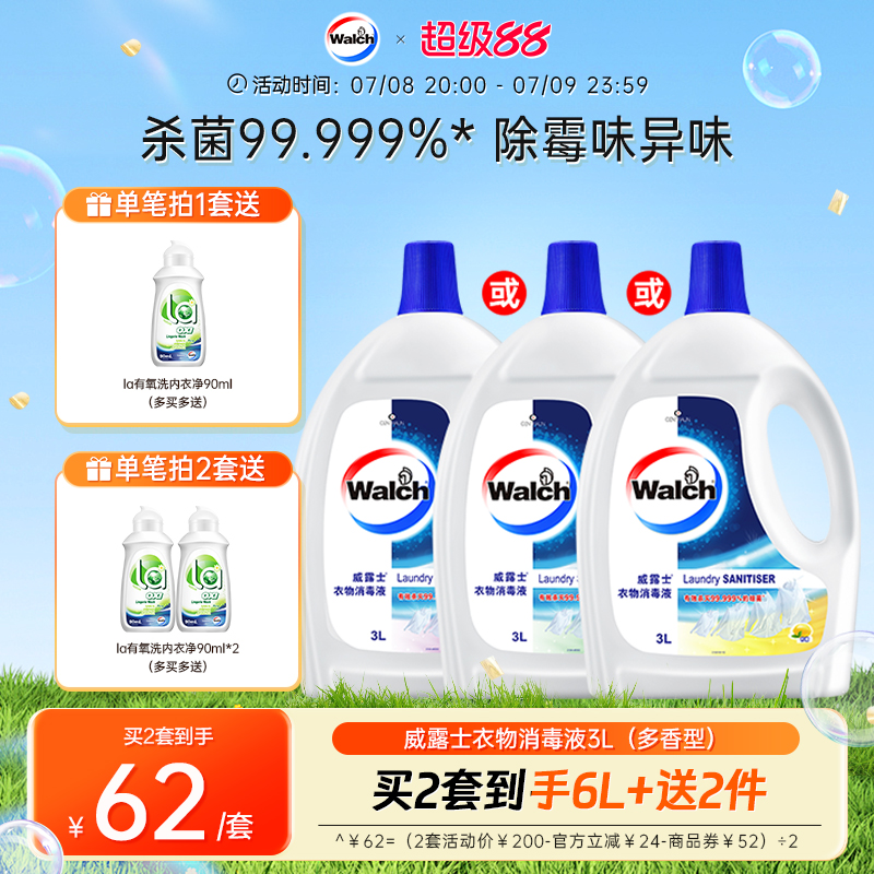 威露士衣物消毒液3L除菌液柠檬内外洗衣机衣服杀菌3L官方旗舰店