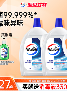 【4种香型任选】威露士衣物消毒液3L*2衣服除菌杀菌