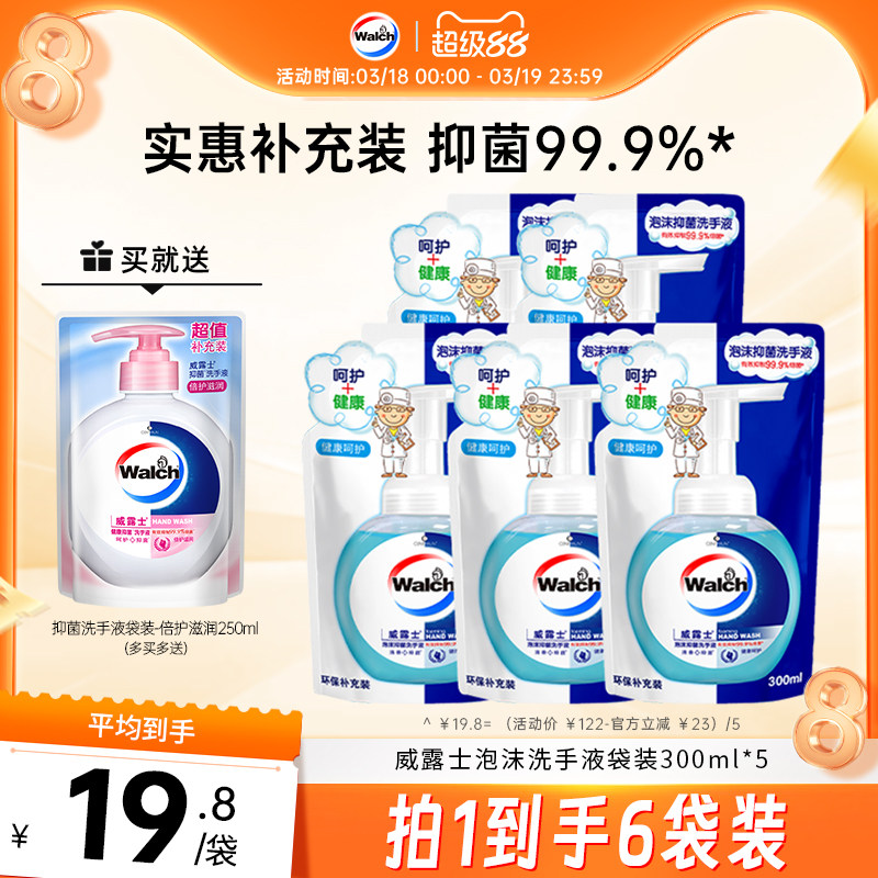 【春节不打烊】威露士泡沫洗手液300ml*5袋替换装温和滋润双手