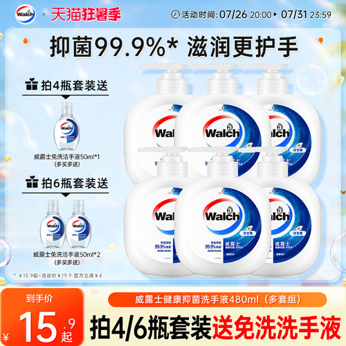威露士抑菌洗手液480ml多规格