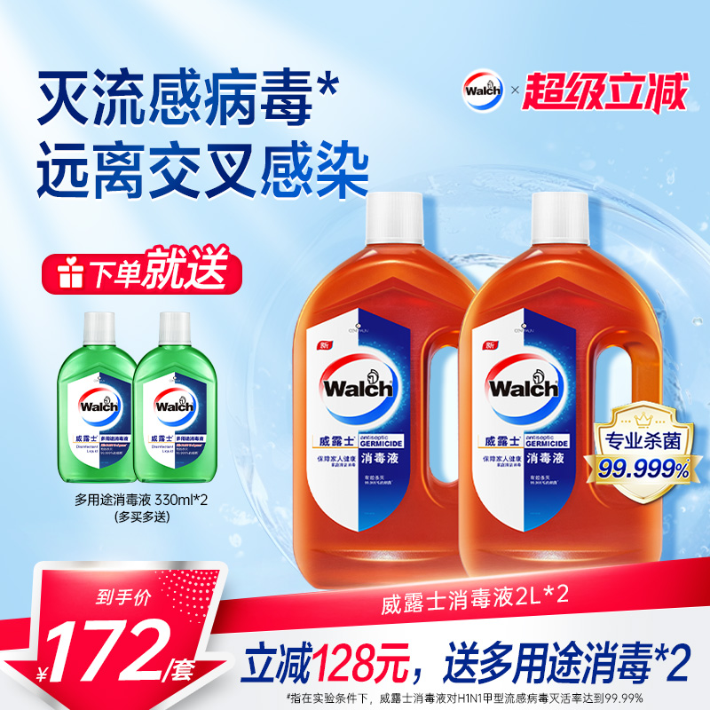 威露士消毒液2L*2瓶家用杀菌