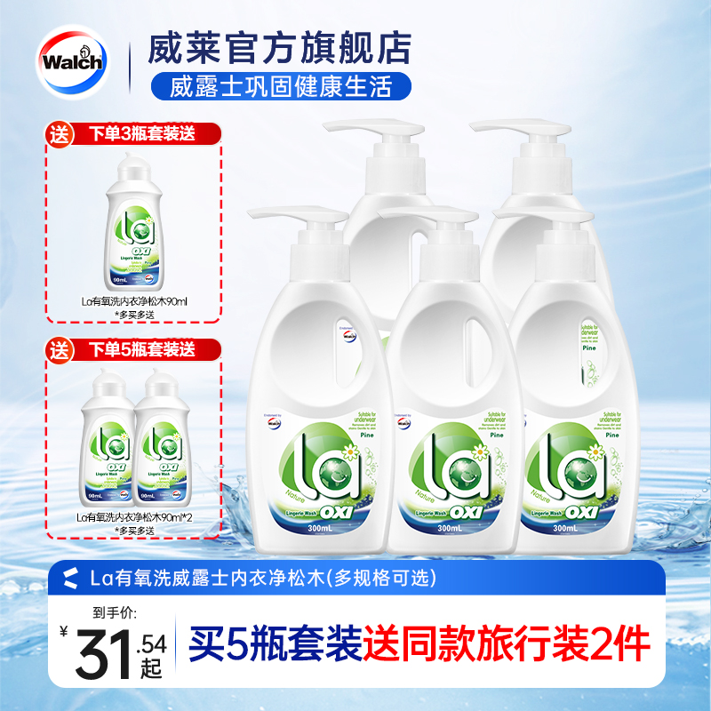 La有氧洗威露士内衣内裤净专用清洗液手洗洗衣液男士女士专用正品