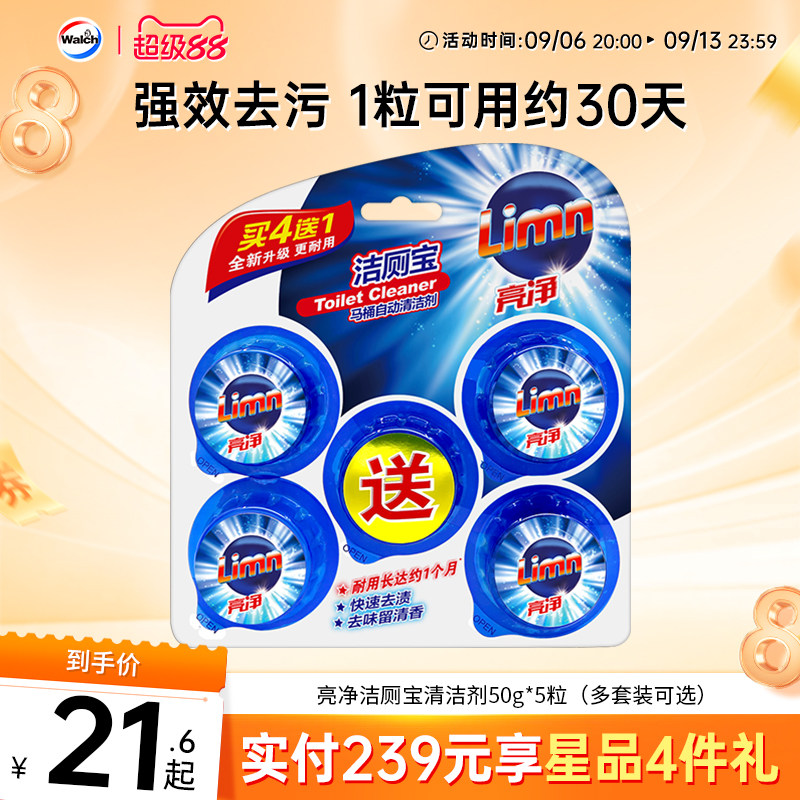 亮净洁厕宝50g*5粒多规格除臭图片