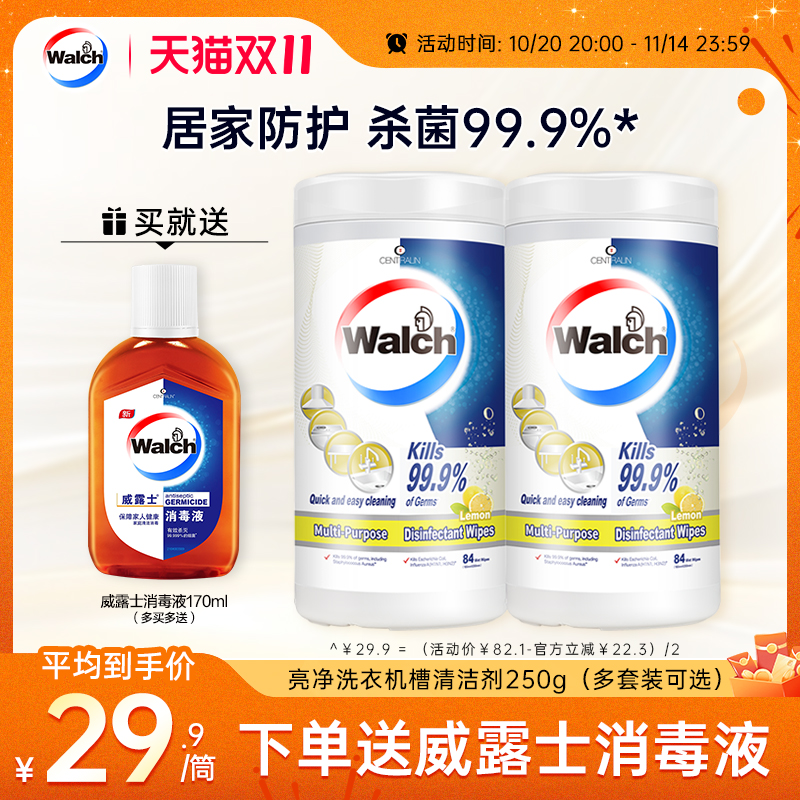 杀菌去污家用抽取式威露士湿纸巾