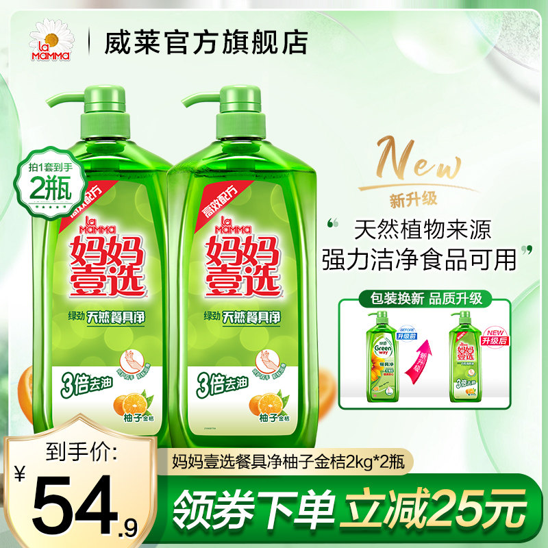 妈妈壹选洗洁精家庭装家用按压大桶餐具净2kg*2洗碗去油污实惠装