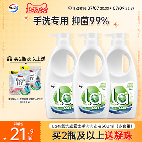 La有氧洗威露士手洗专用洗衣液内衣清洗预涂手搓洗衣液官方旗舰店