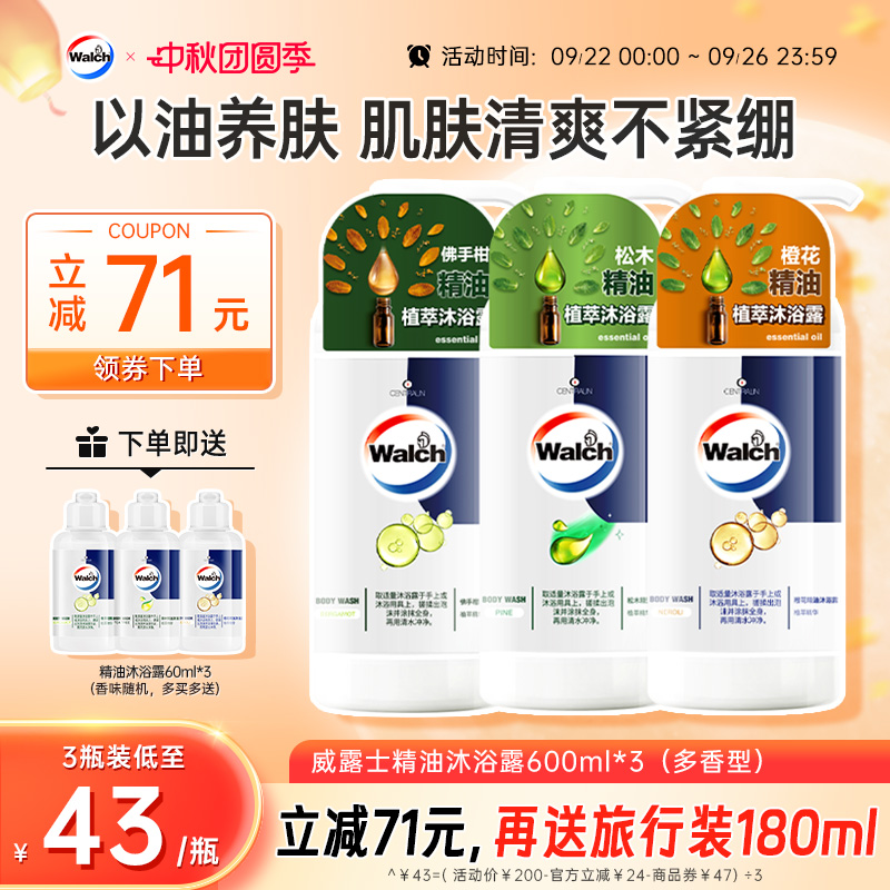 威露士洗浴沐浴露600ml*3 佛手柑橙花沐浴乳正品男士女士洗澡液