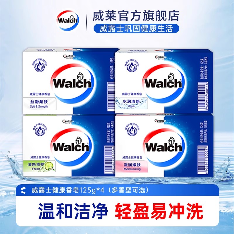 威露士健康香皂盒裝套裝