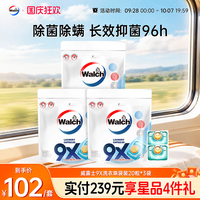 威露士除菌洗衣凝珠杀菌消毒正品图片