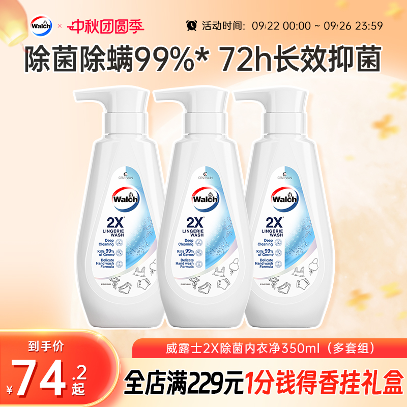 威露士2X除菌内衣洗衣液350ml抑菌除螨内衣净贴身衣物内裤清洗液