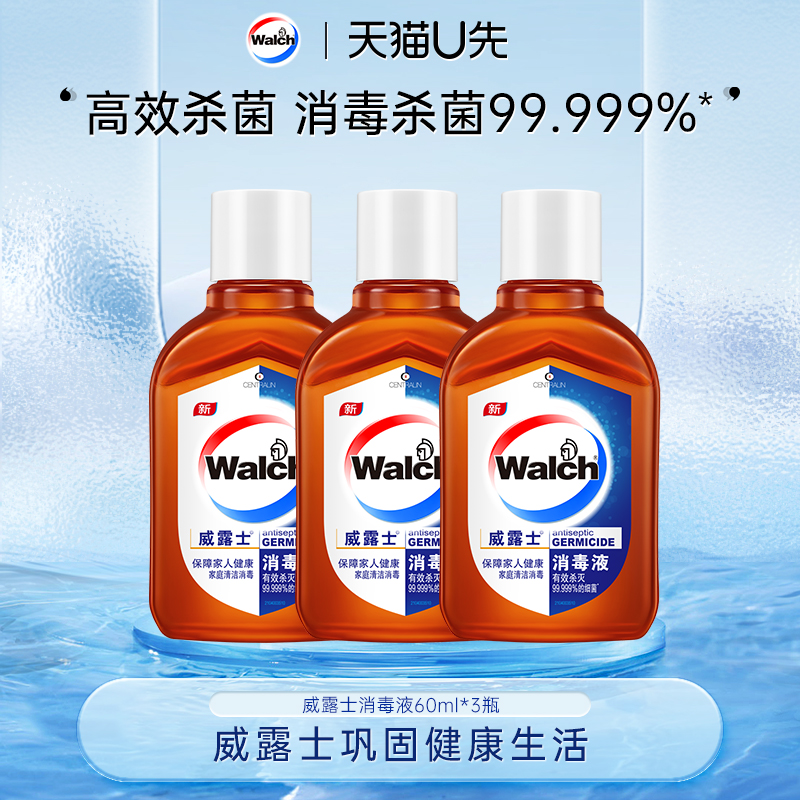 消毒液60ml*3瓶威露士