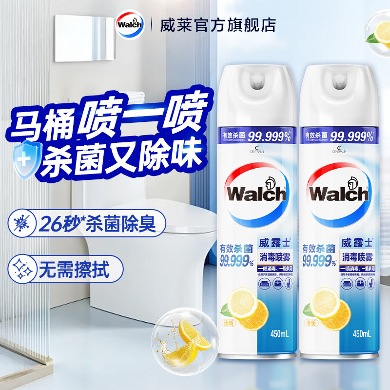 【杀菌除臭】威露士消毒喷雾450ml酒精消毒液马桶杀菌鞋柜除臭