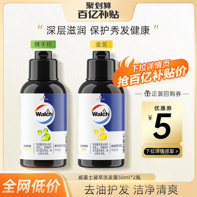 威露士洗发水小样50ml*2旅行装去油蓬松滋润秀发柔顺洗发露洗头水