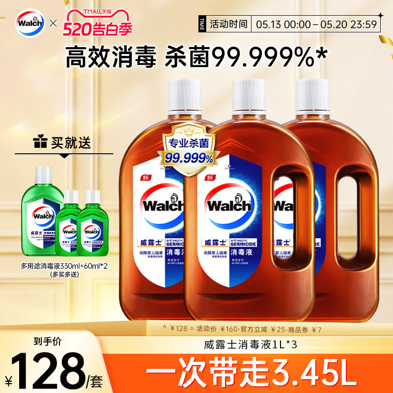 威露士消毒液1L*3瓶家用杀菌衣物洗衣消毒水地板家居清洁除菌剂