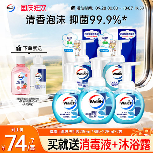 威露士泡沫洗手液抑菌99.9%