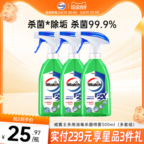 威露士抗菌喷雾500ml家用清洁