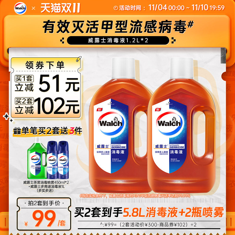 威露士消毒液1.2L*2家用杀菌消毒洗衣消毒水衣物地板家居清洁除菌怎么样,好用不?