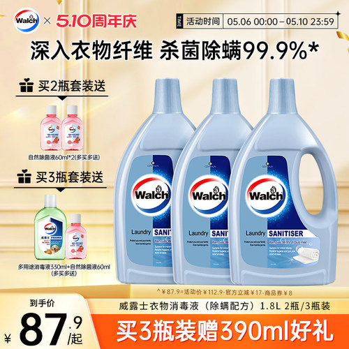 威露士衣物消毒液除螨杀菌