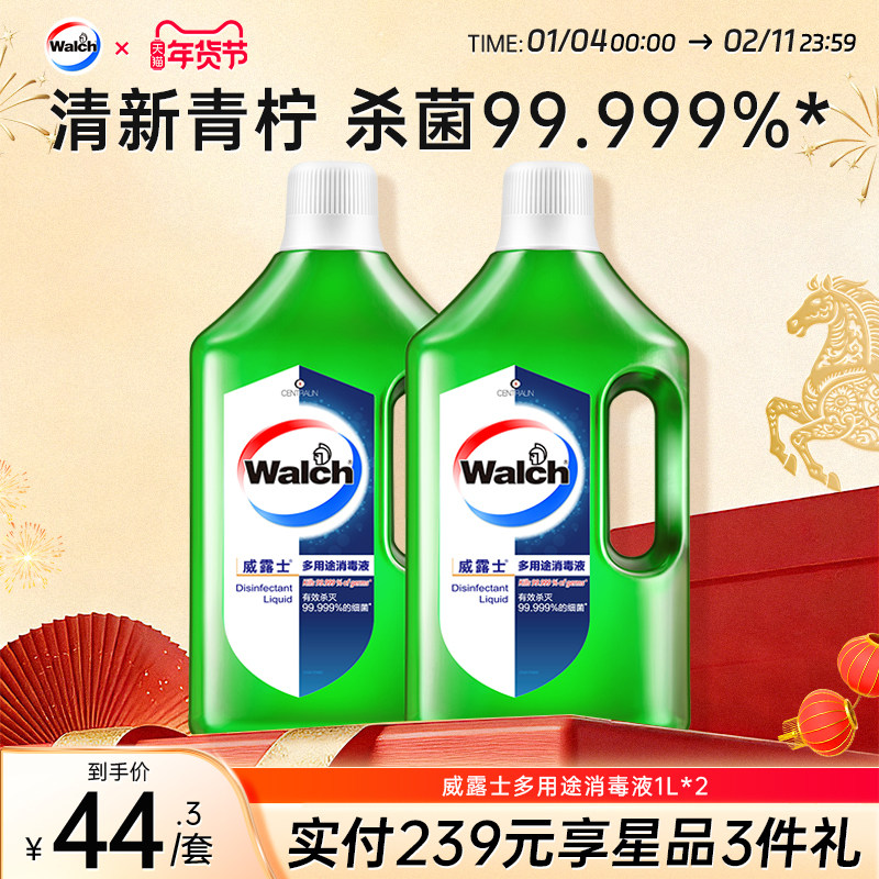 威露士多用途消毒液1L*2室内家用衣物地板消毒水除菌洗衣消毒,洗护清洁剂/卫生巾/纸/香薰,消毒液,淘宝优惠券,粉丝福利购,淘宝优惠卷