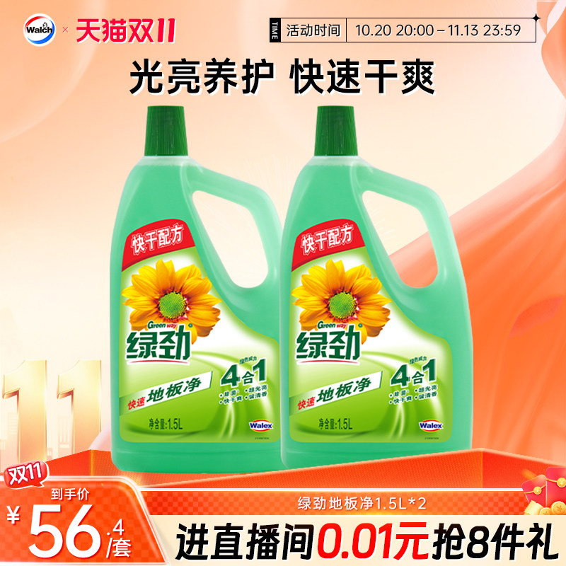 绿劲地板净1.5L*2速干清洁清香