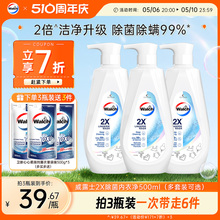 威露士2X除菌内衣净500ml*2/3瓶内衣内裤专用剂洗衣清洗液