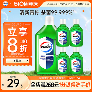 威露士多用途消毒液1.24L套装 衣物家用室内杀菌消毒水便携正品