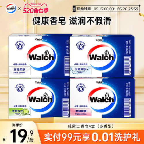 威露士香皂4盒保湿盈润清新肥皂